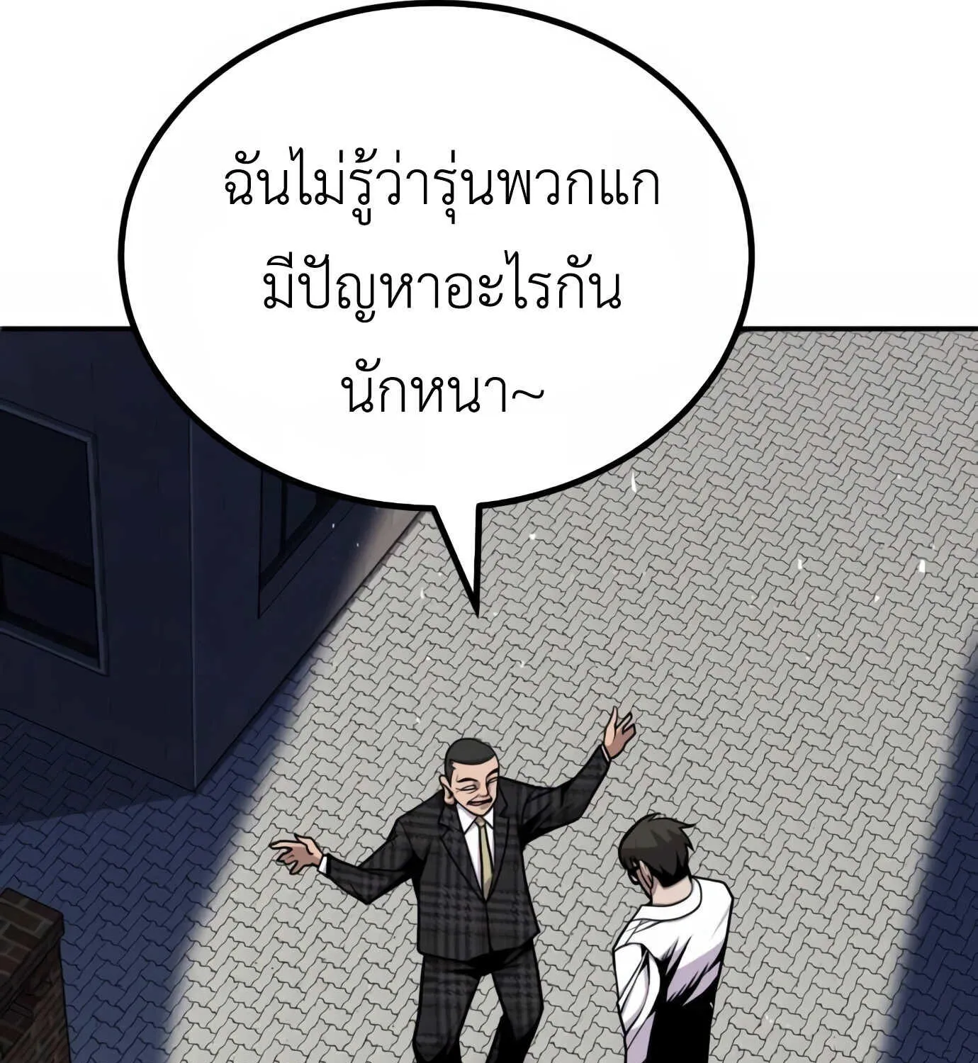 Hand over the Money! - หน้า 275