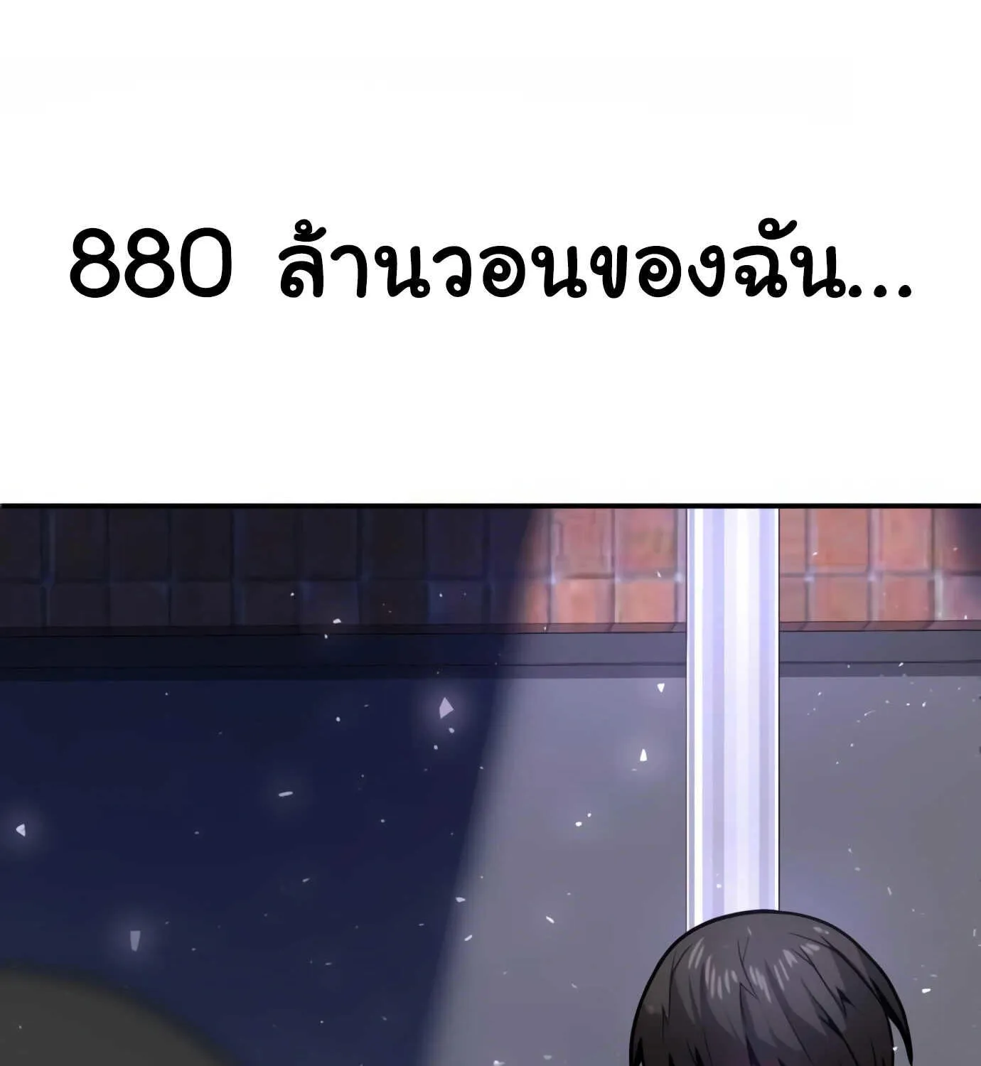 Hand over the Money! - หน้า 280