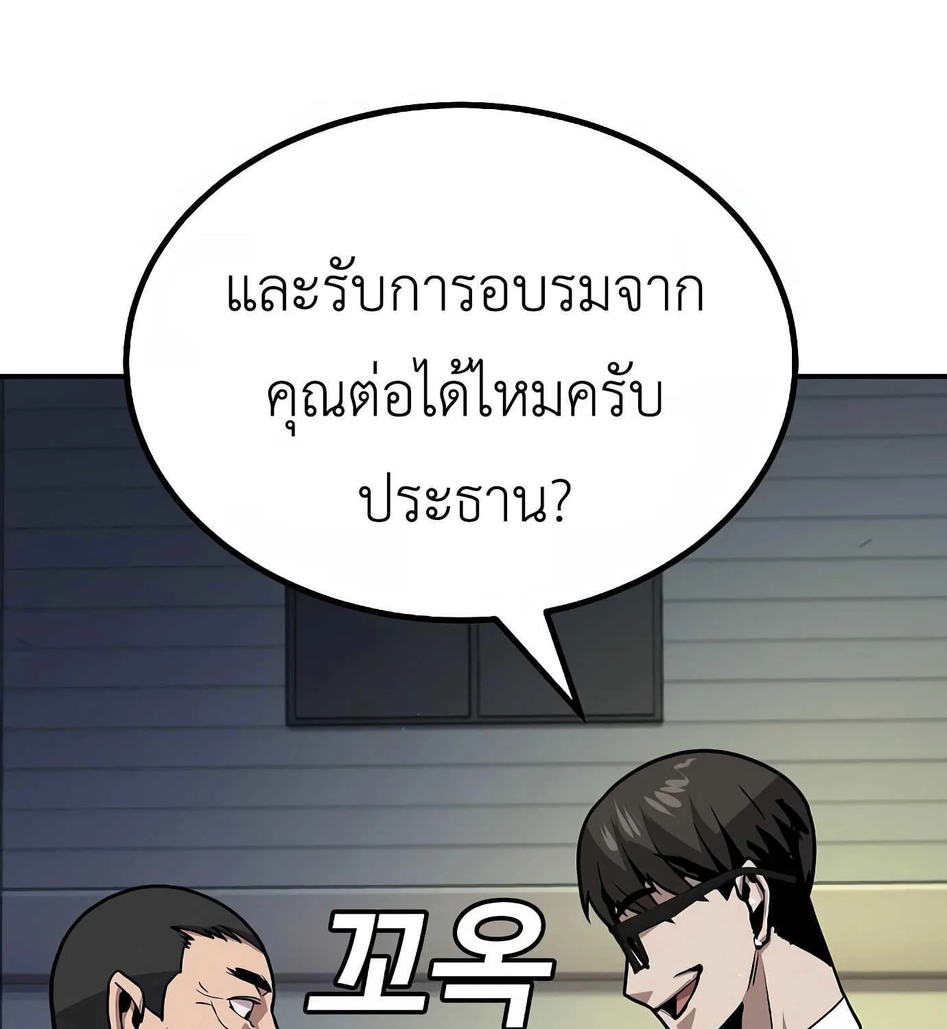 Hand over the Money! - หน้า 312