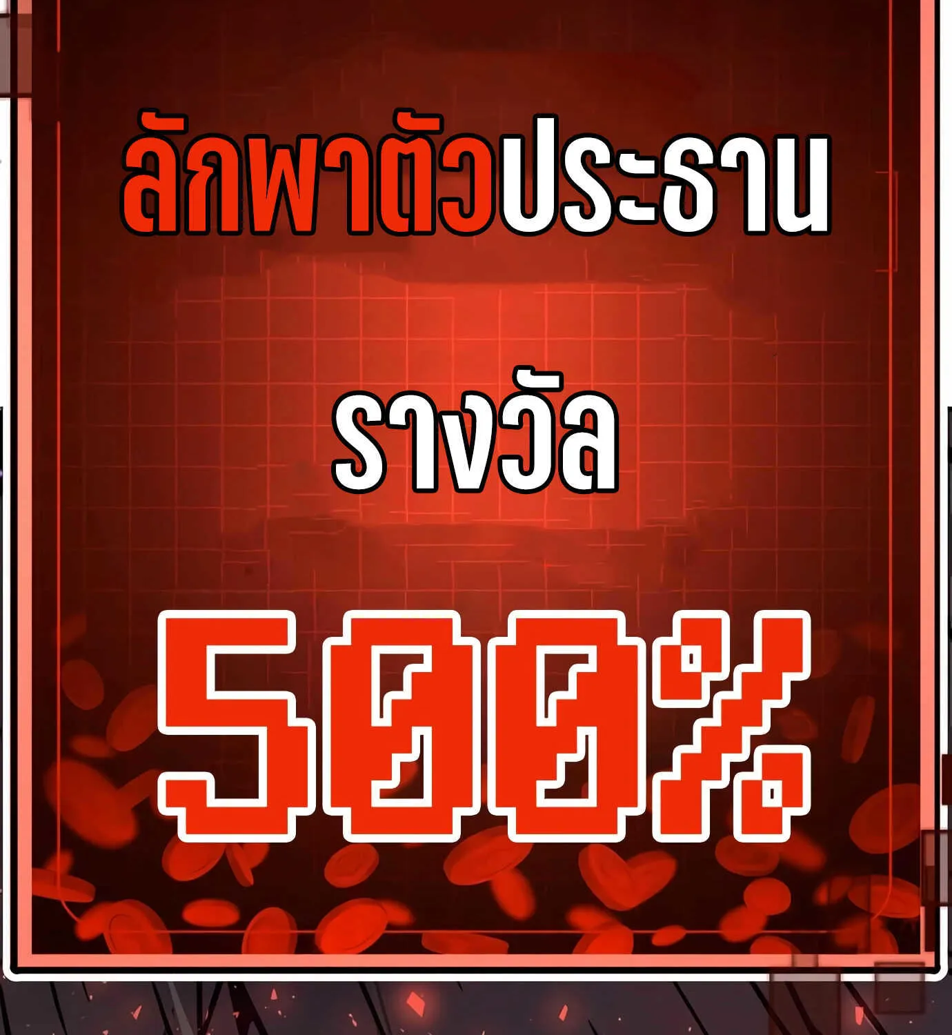 Hand over the Money! - หน้า 326