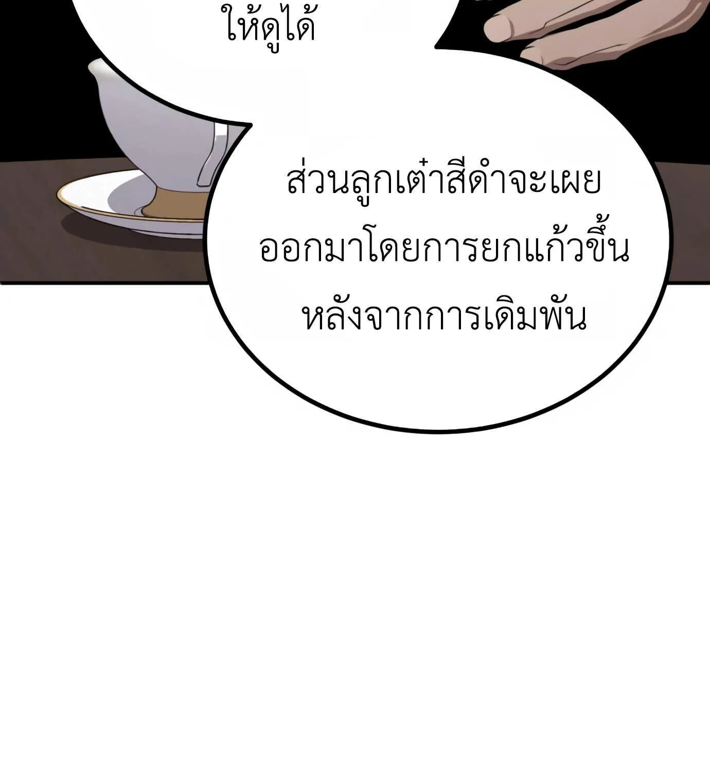 Hand over the Money! - หน้า 51