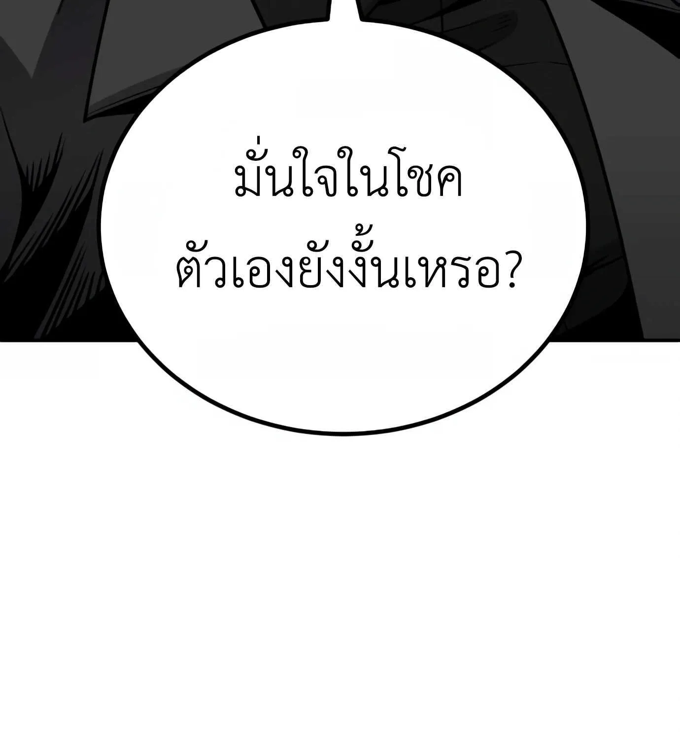 Hand over the Money! - หน้า 56