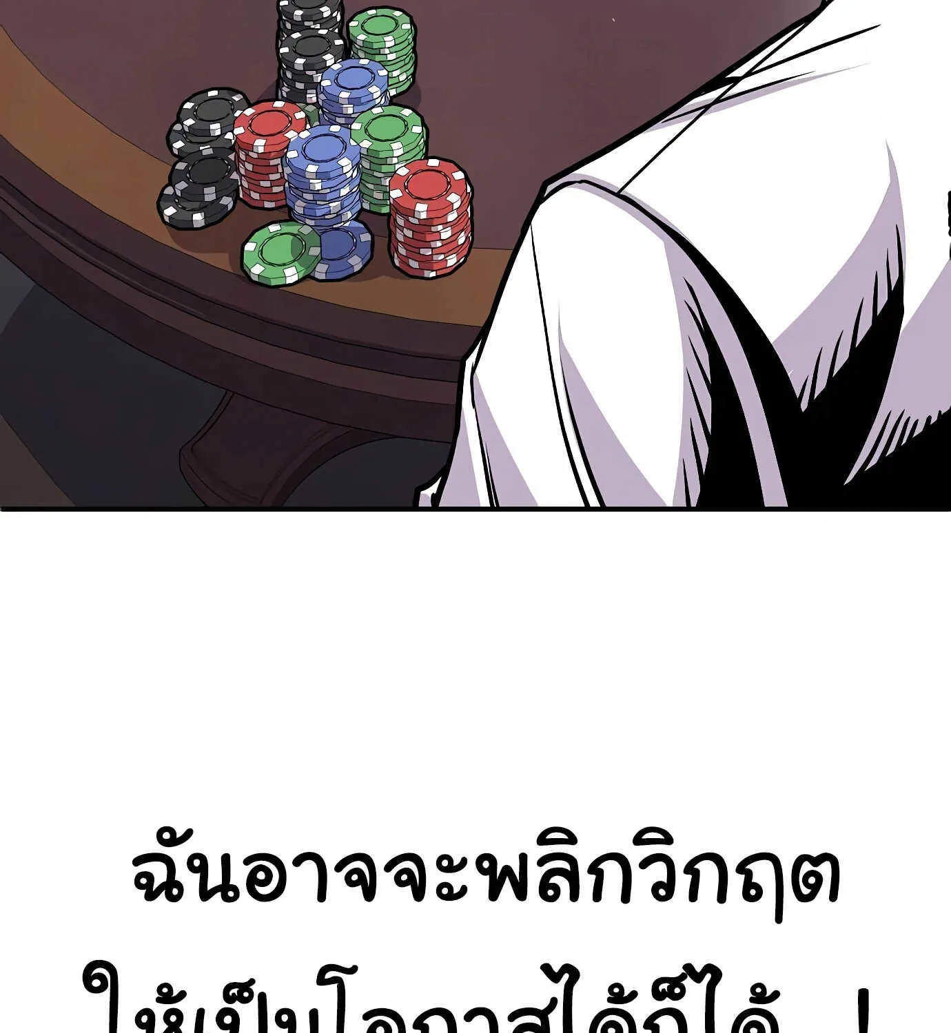 Hand over the Money! - หน้า 75