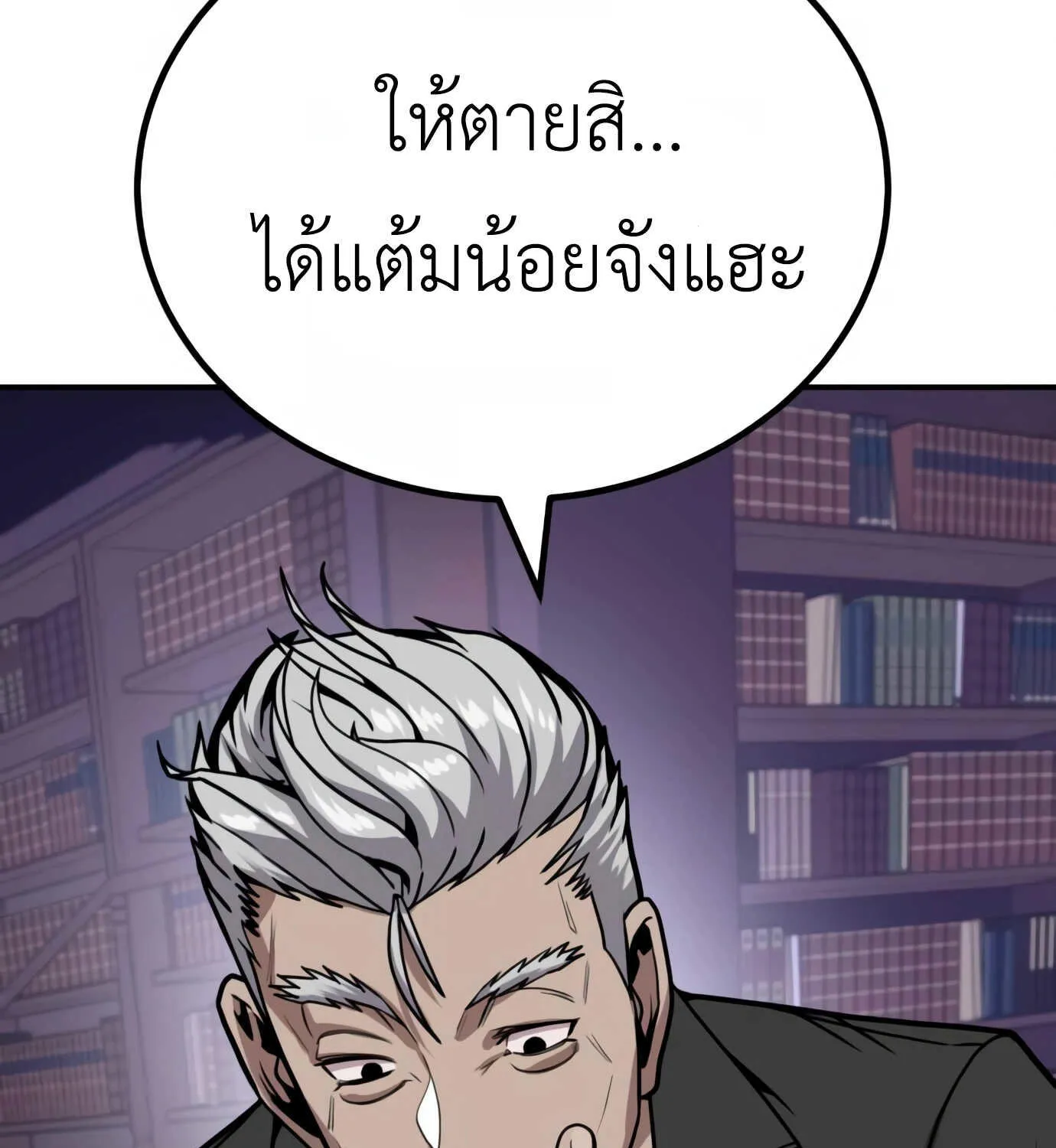 Hand over the Money! - หน้า 91