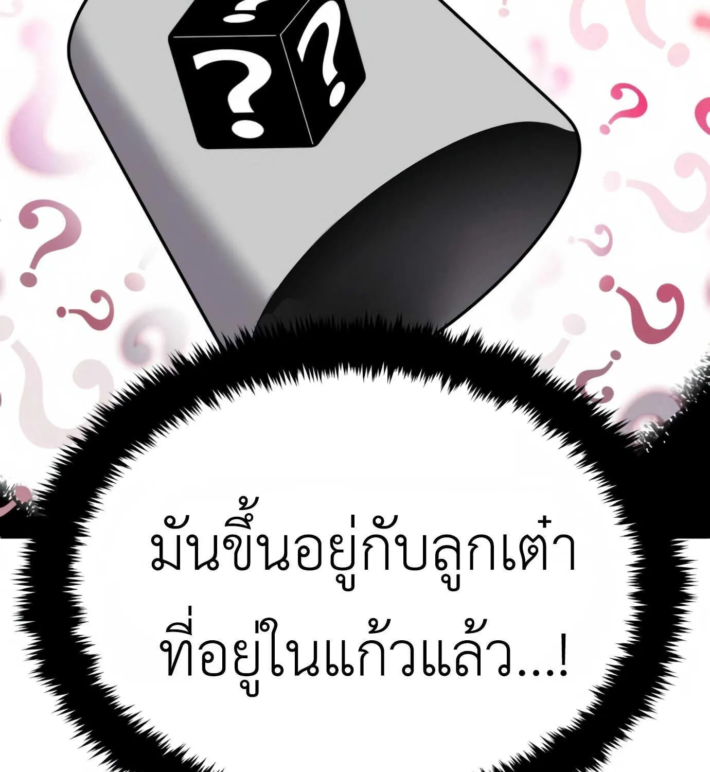 Hand over the Money! - หน้า 97