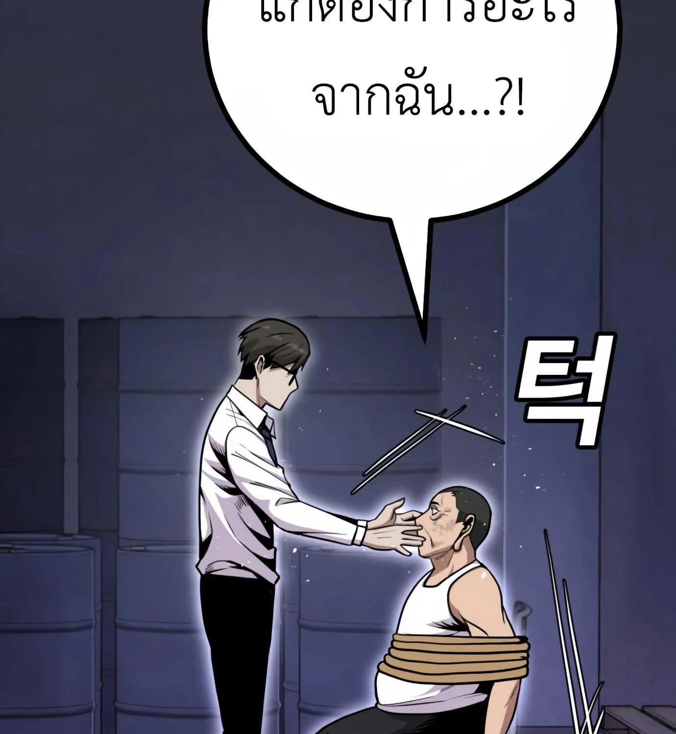 Hand over the Money! - หน้า 116