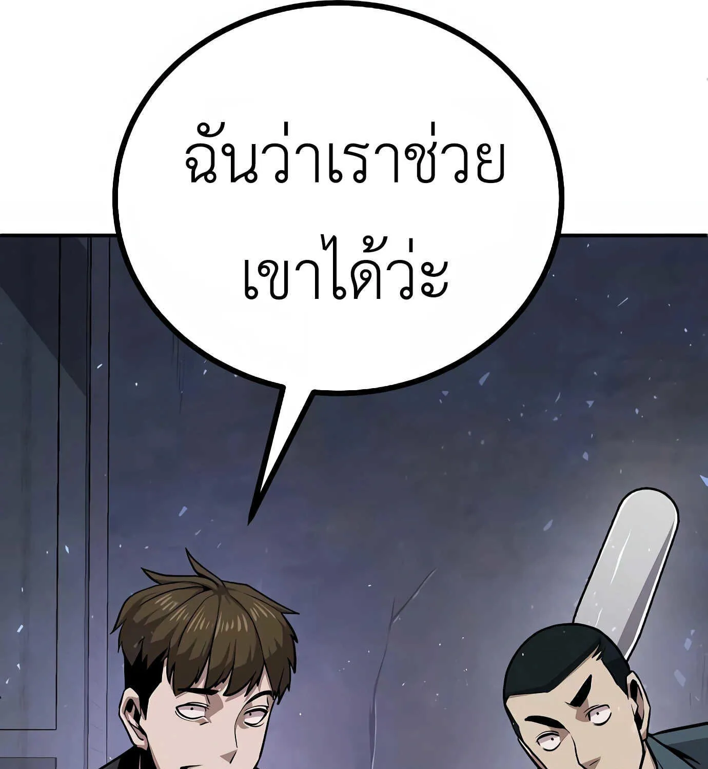 Hand over the Money! - หน้า 142