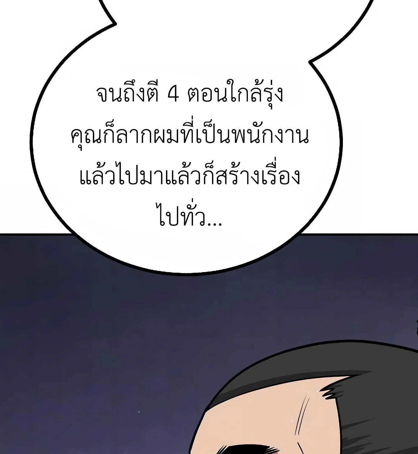 Hand over the Money! - หน้า 23