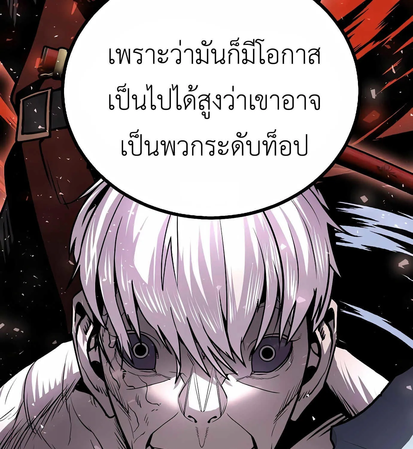 Hand over the Money! - หน้า 248