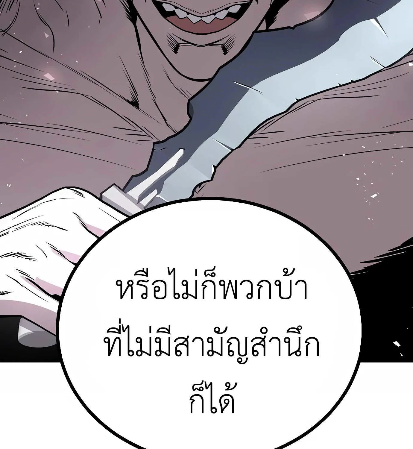 Hand over the Money! - หน้า 249