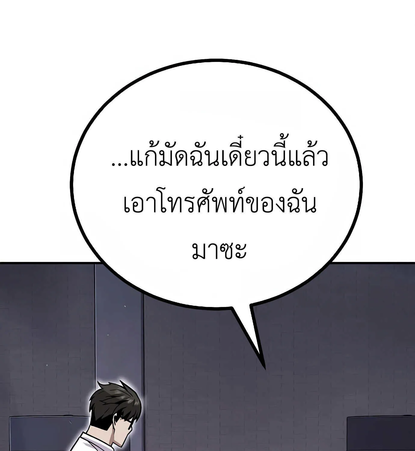 Hand over the Money! - หน้า 26