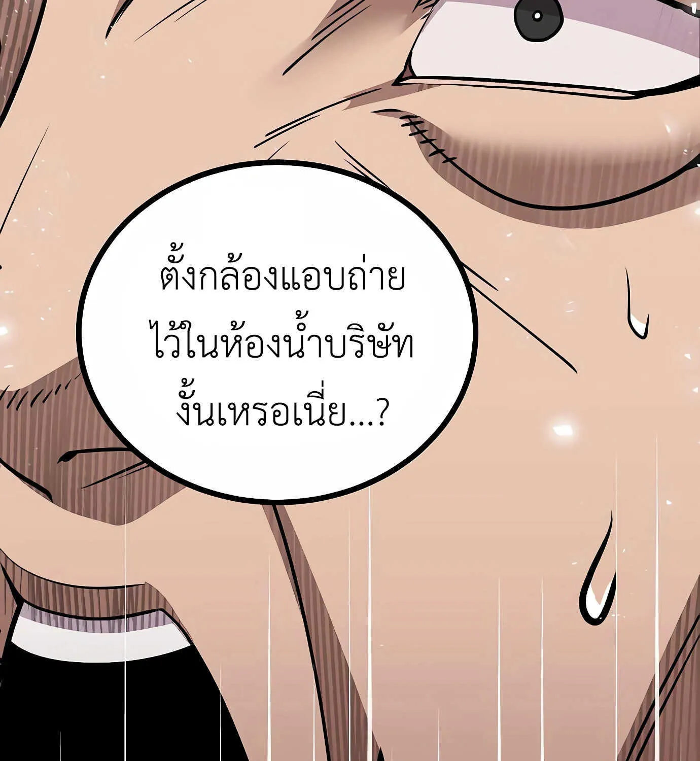 Hand over the Money! - หน้า 47