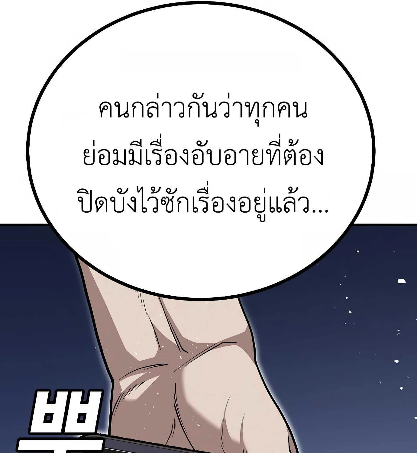 Hand over the Money! - หน้า 85