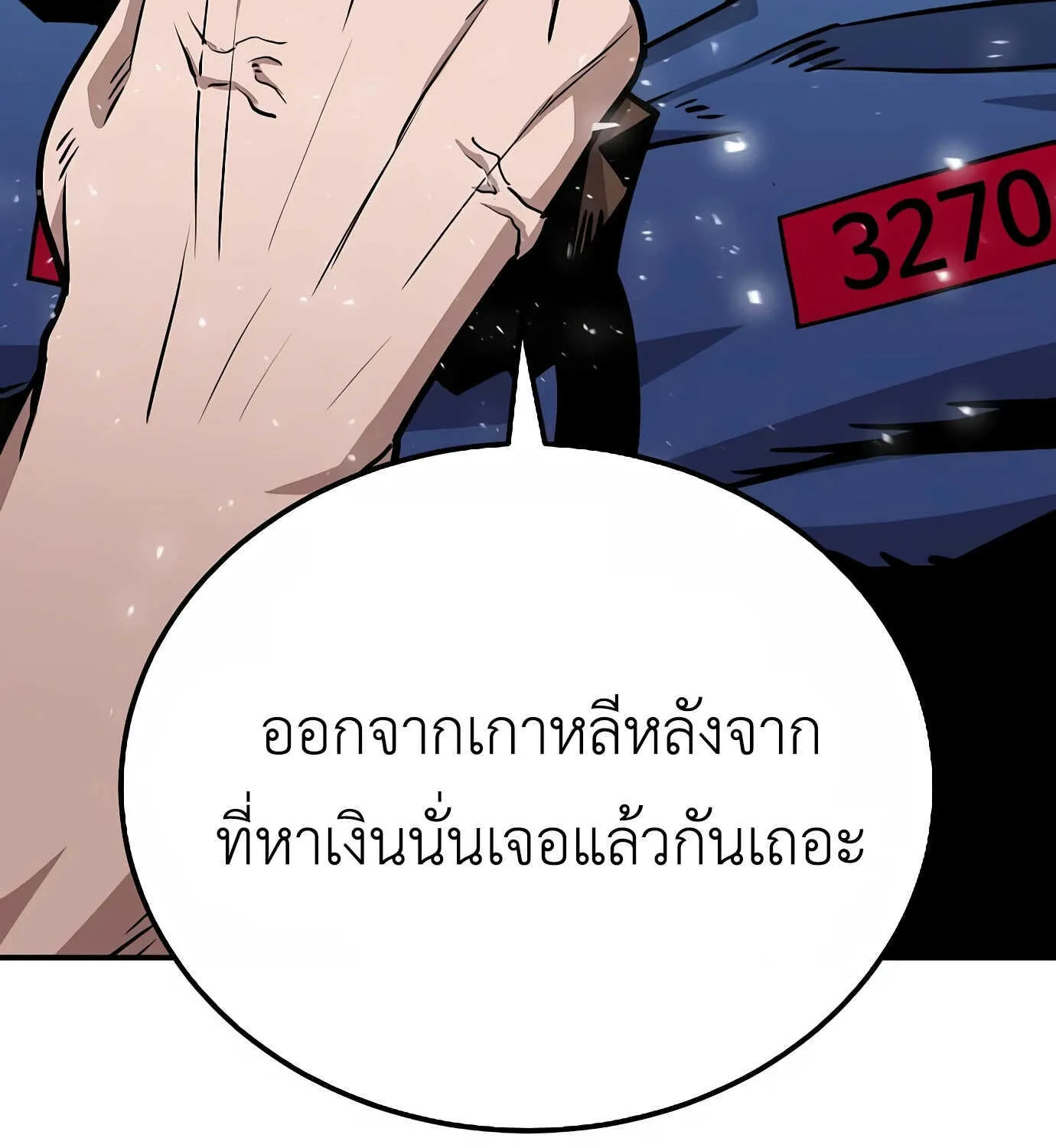 Hand over the Money! - หน้า 121