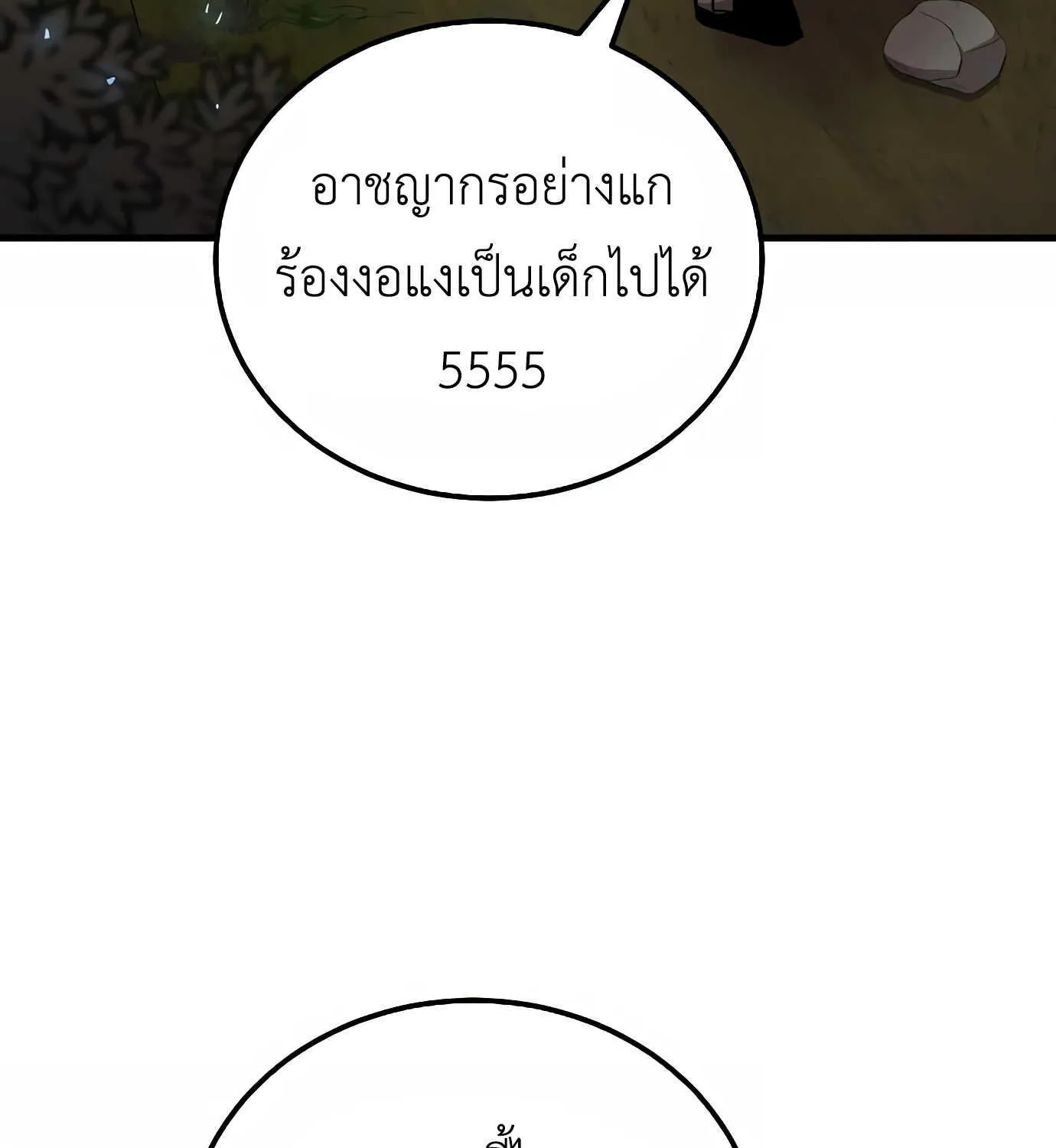 Hand over the Money! - หน้า 152