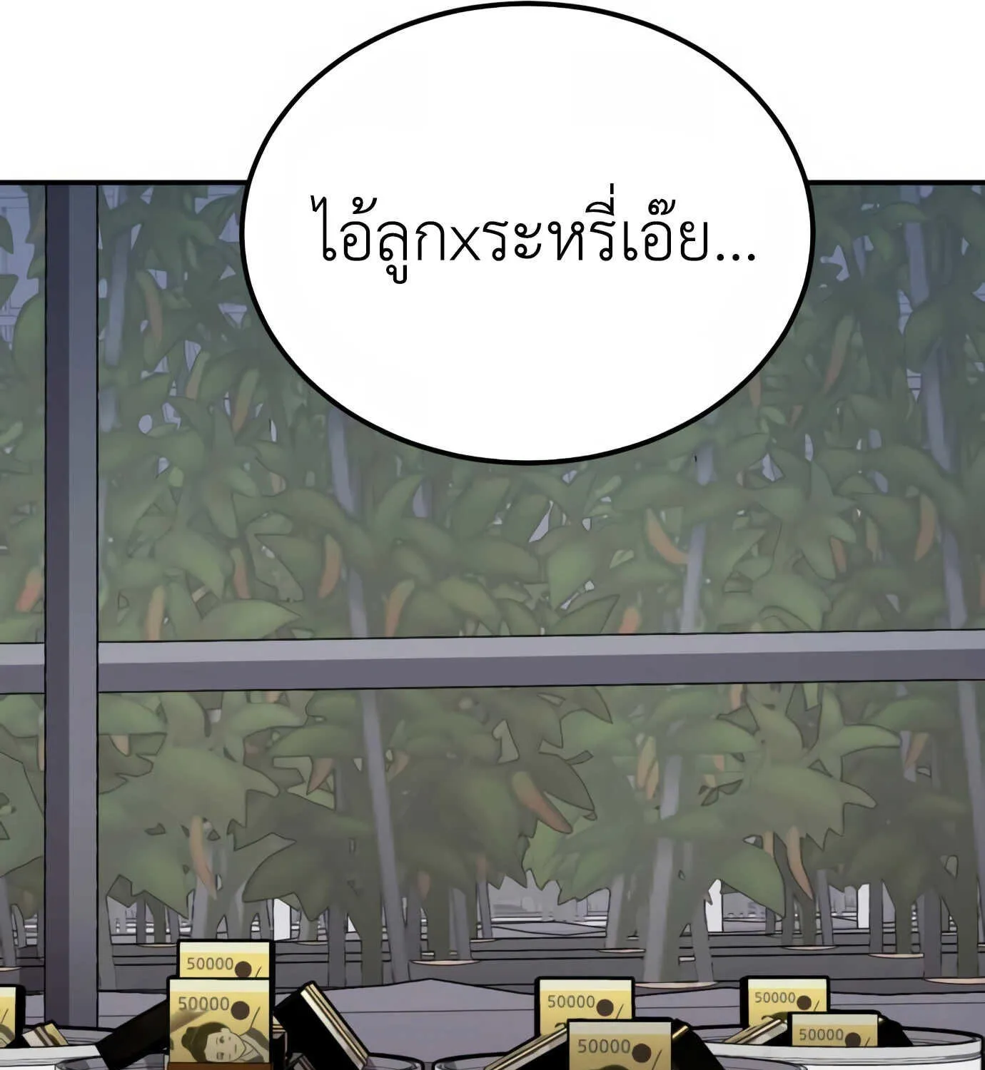 Hand over the Money! - หน้า 238