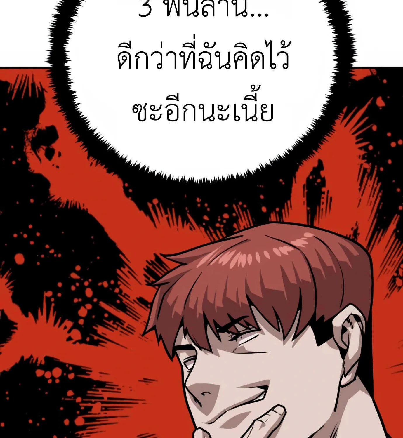 Hand over the Money! - หน้า 241