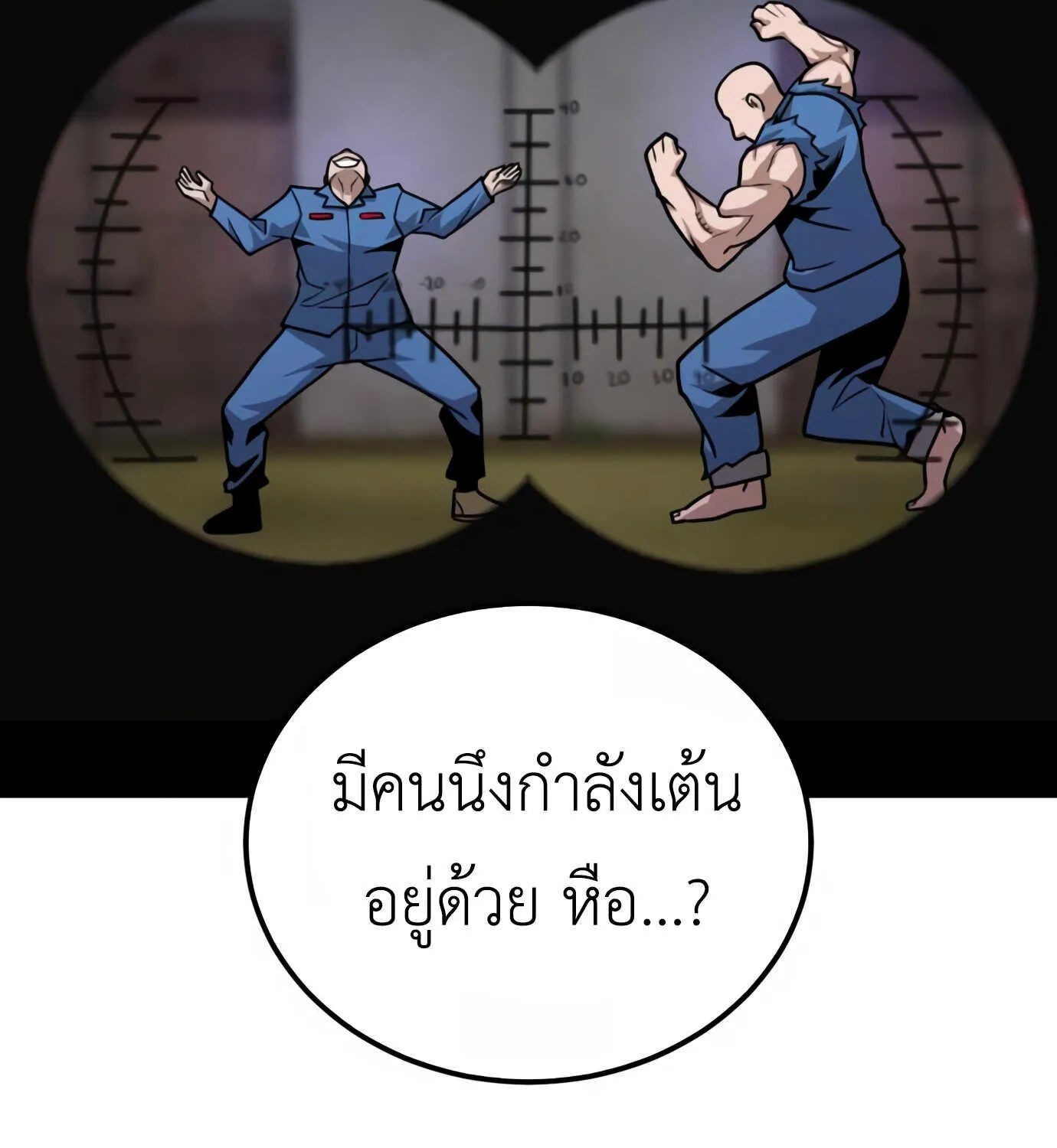 Hand over the Money! - หน้า 248