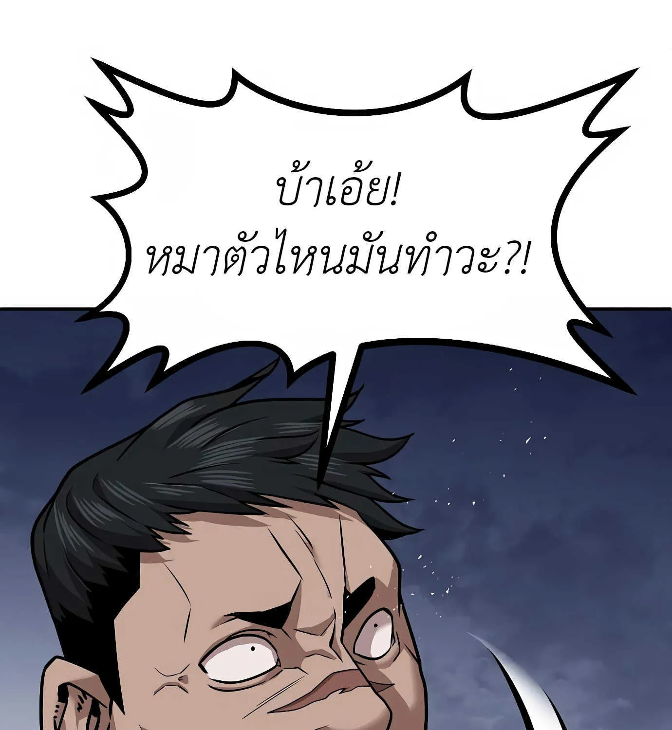 Hand over the Money! - หน้า 141