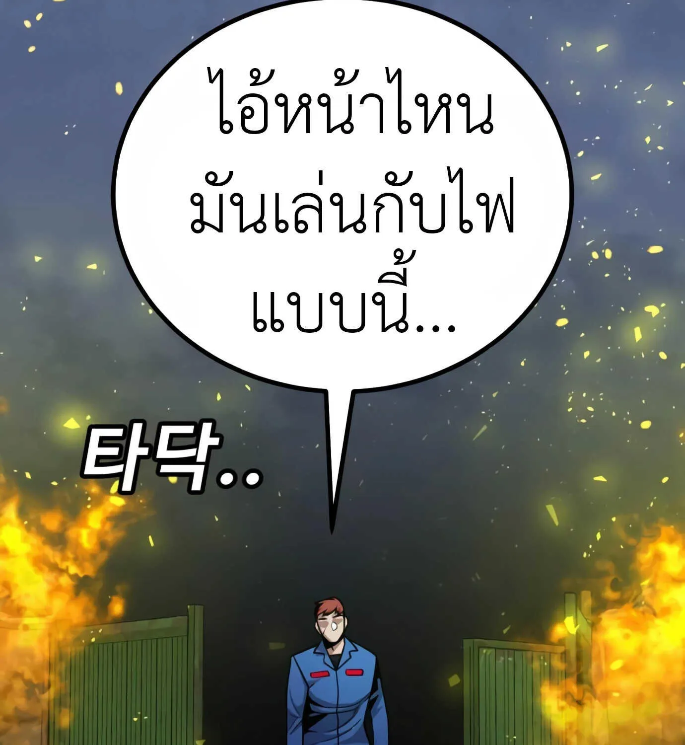 Hand over the Money! - หน้า 240