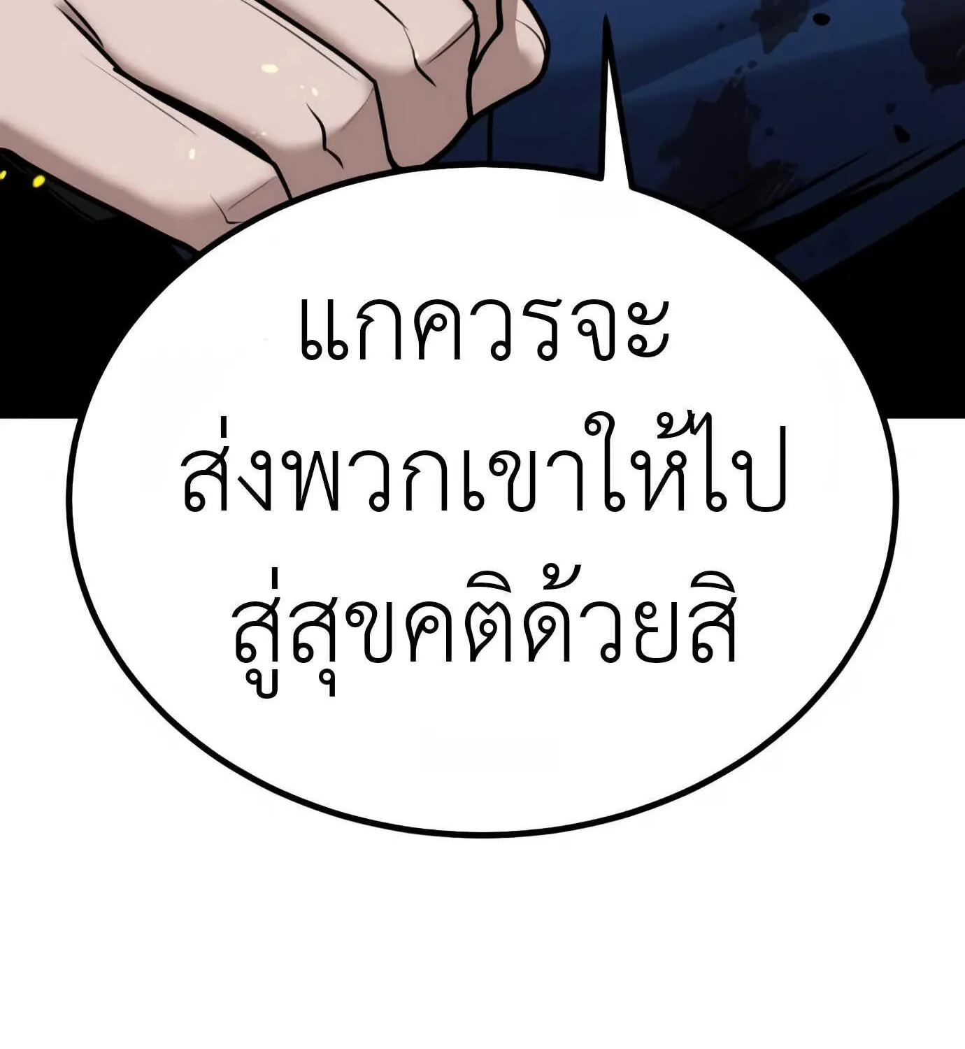 Hand over the Money! - หน้า 257