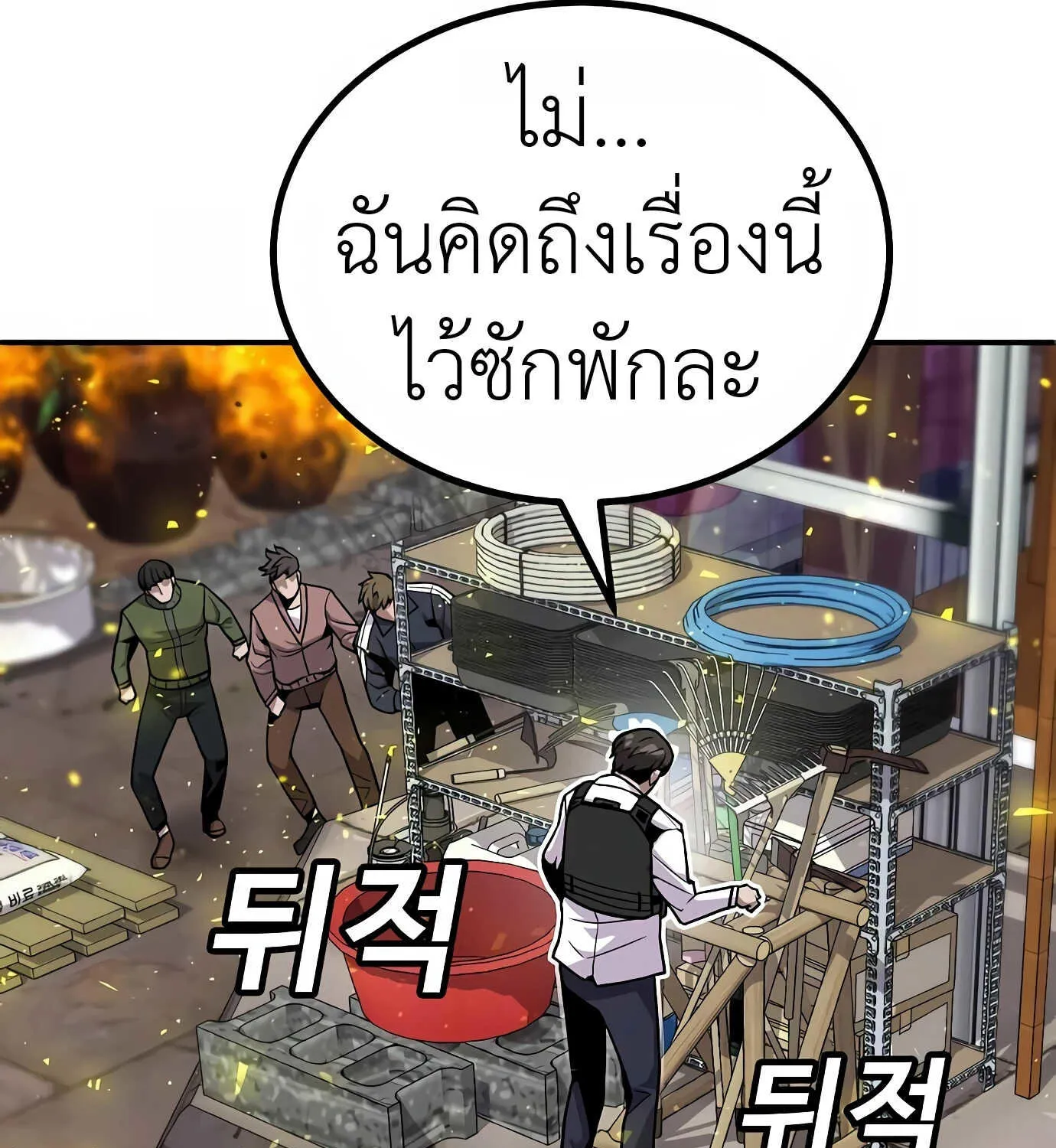 Hand over the Money! - หน้า 288