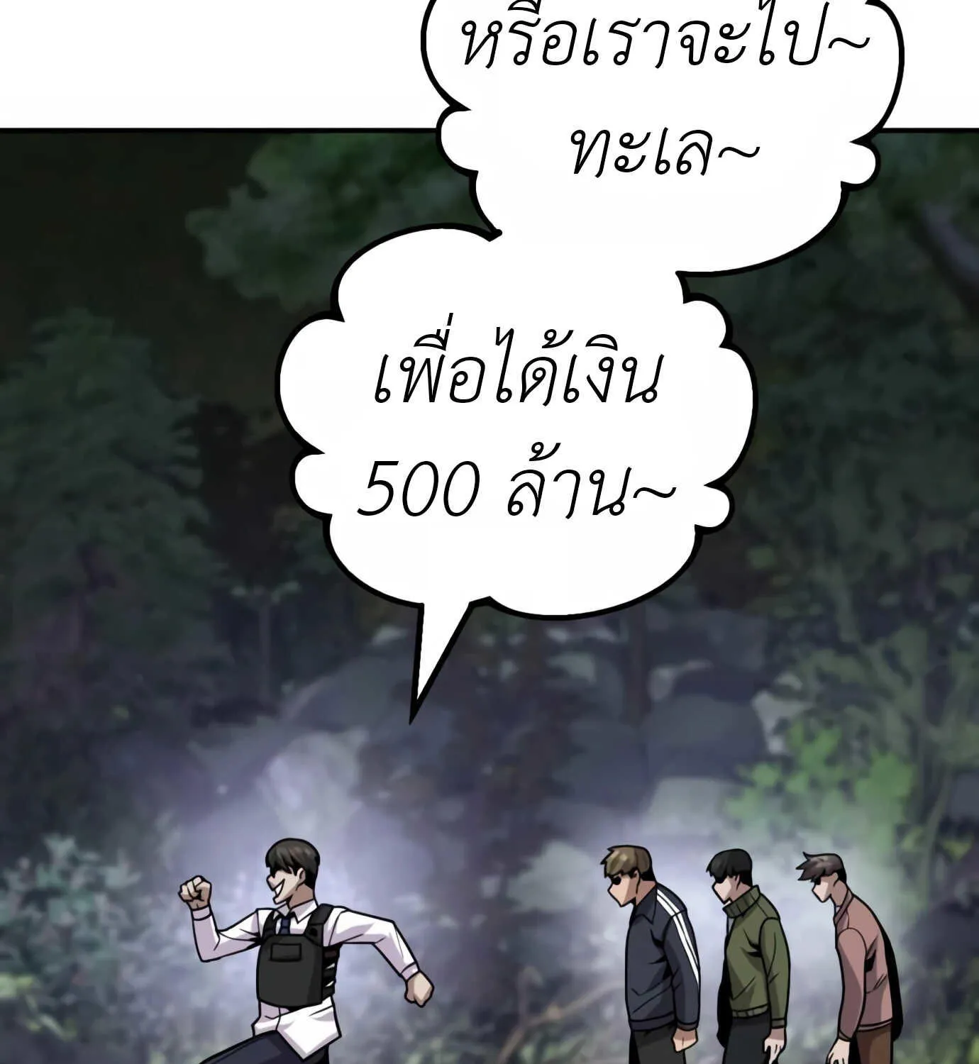 Hand over the Money! - หน้า 109