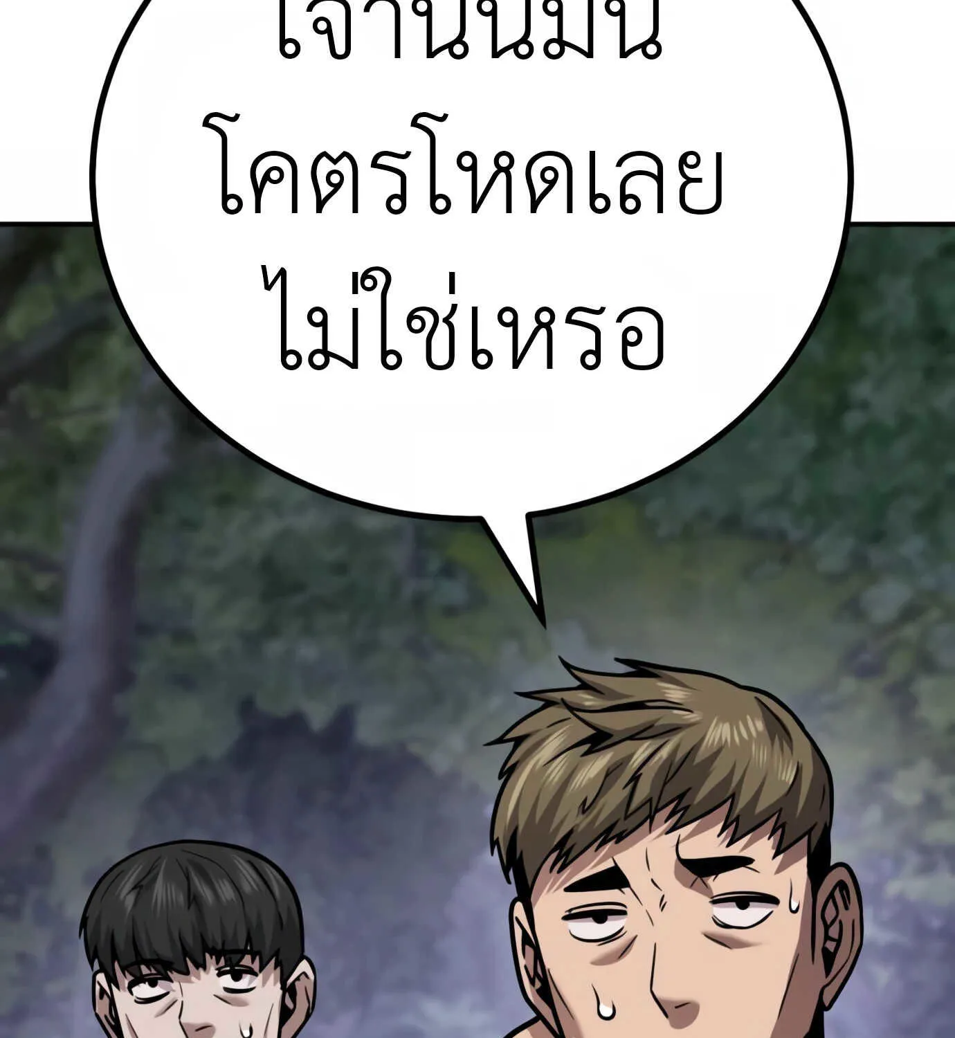 Hand over the Money! - หน้า 117