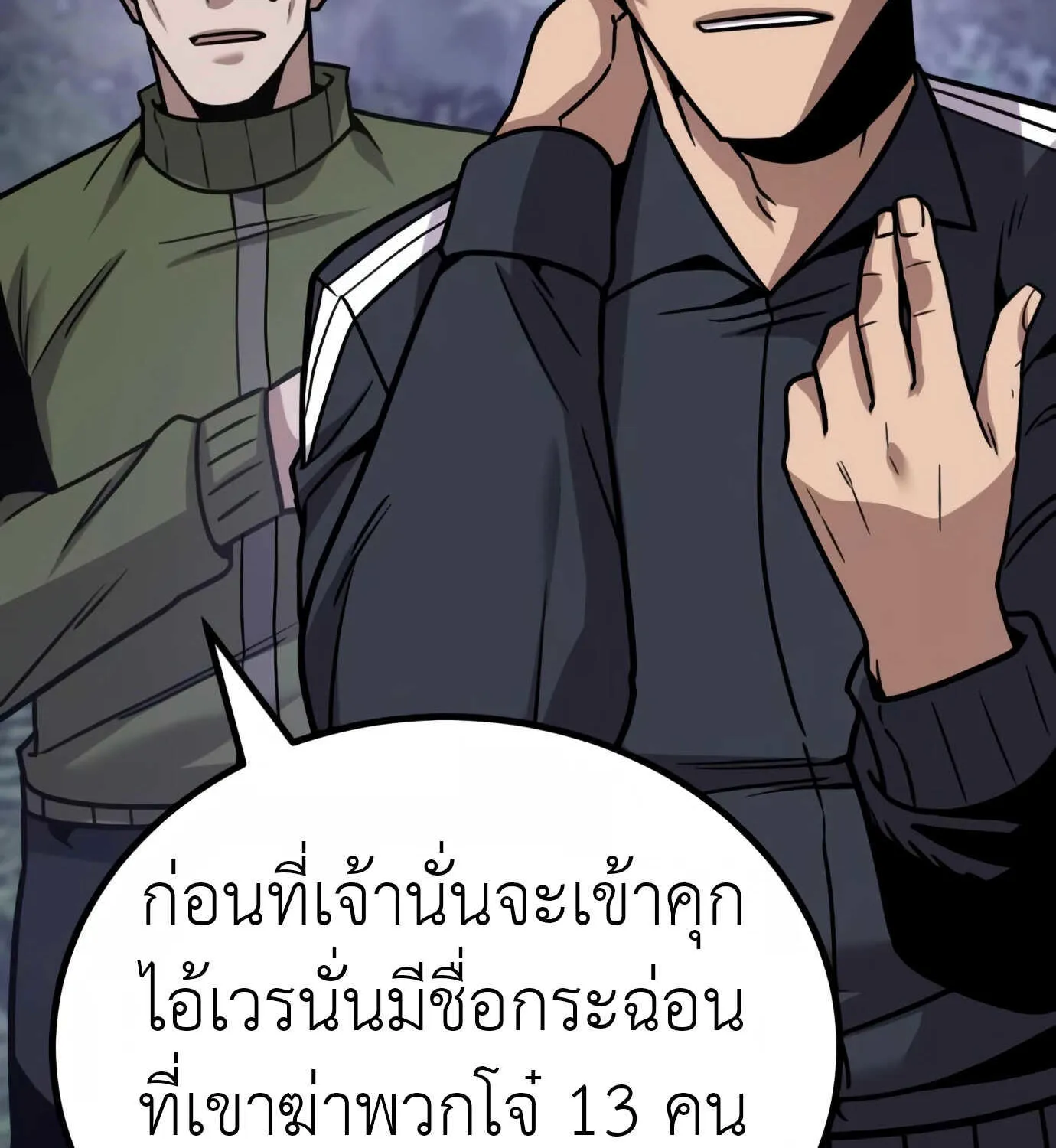 Hand over the Money! - หน้า 118