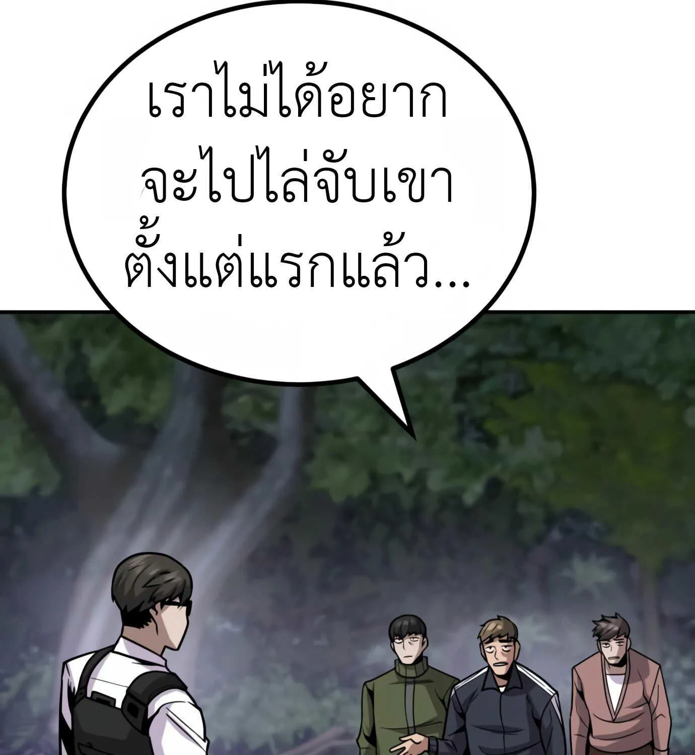 Hand over the Money! - หน้า 121