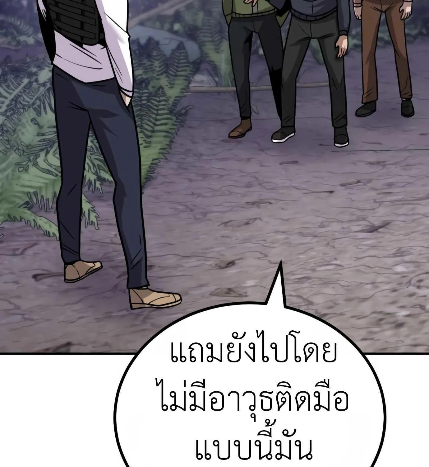 Hand over the Money! - หน้า 122