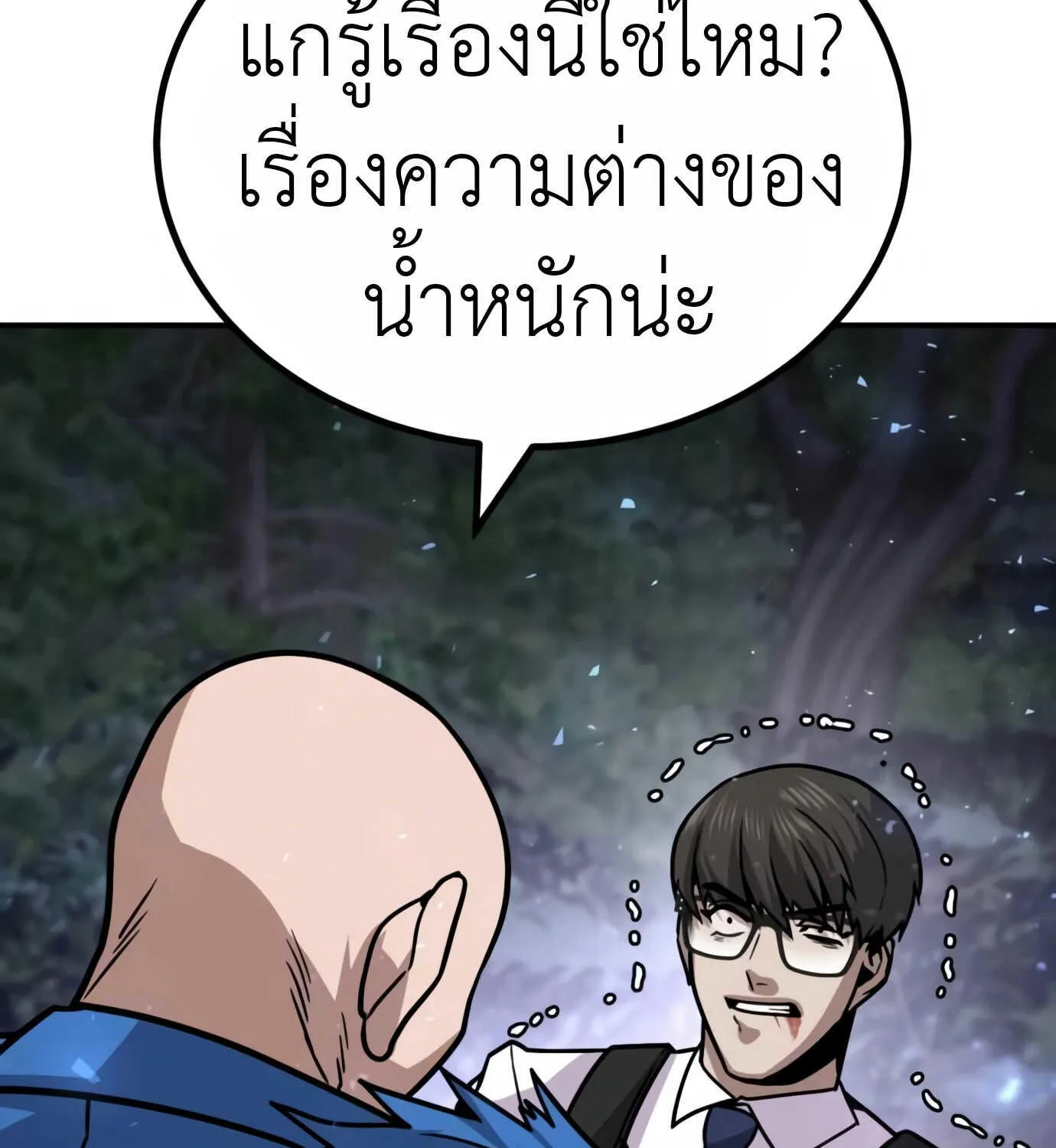 Hand over the Money! - หน้า 227