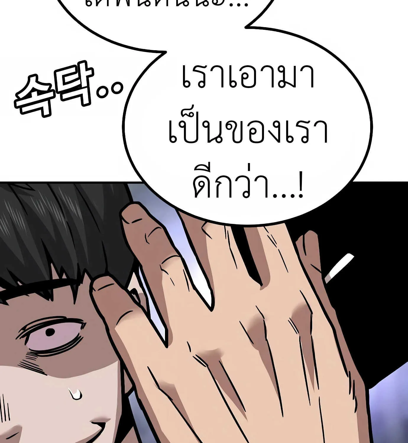 Hand over the Money! - หน้า 295