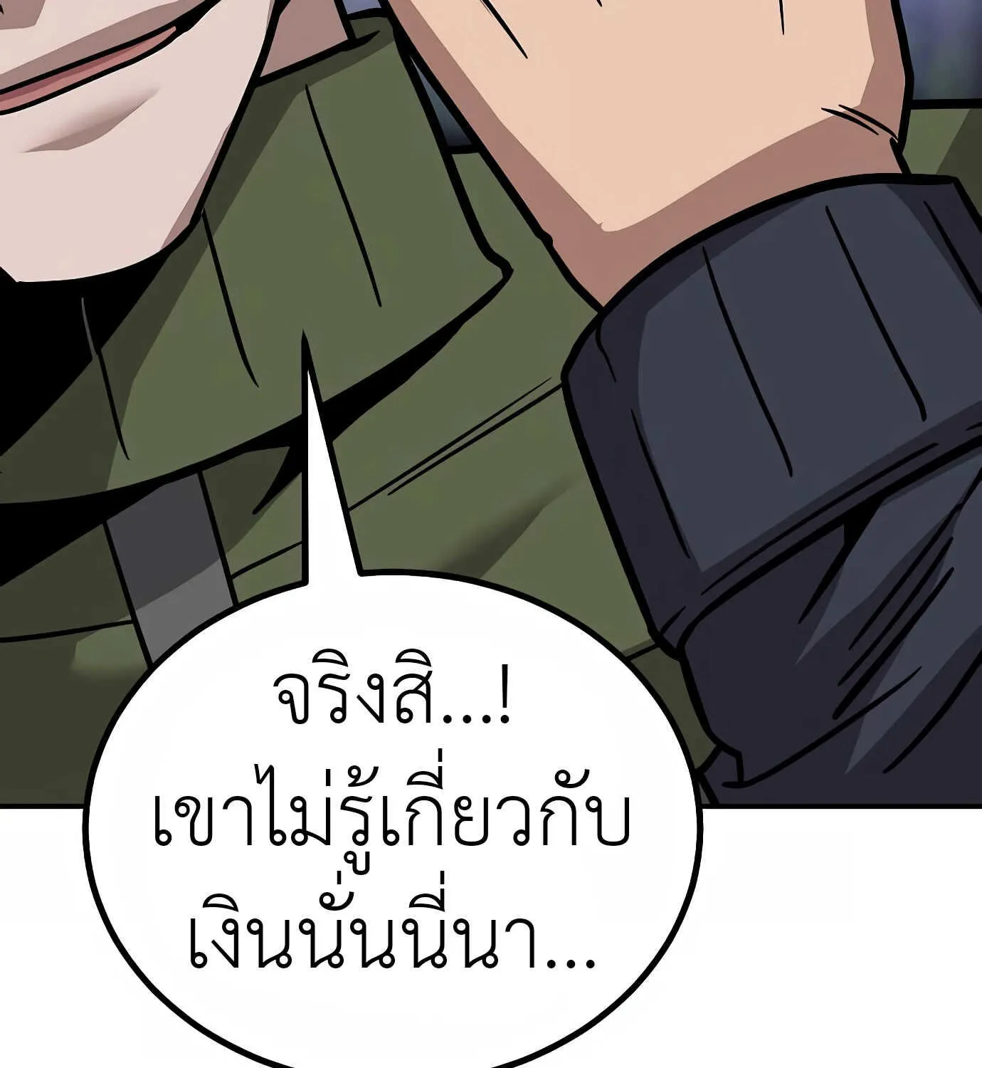 Hand over the Money! - หน้า 296