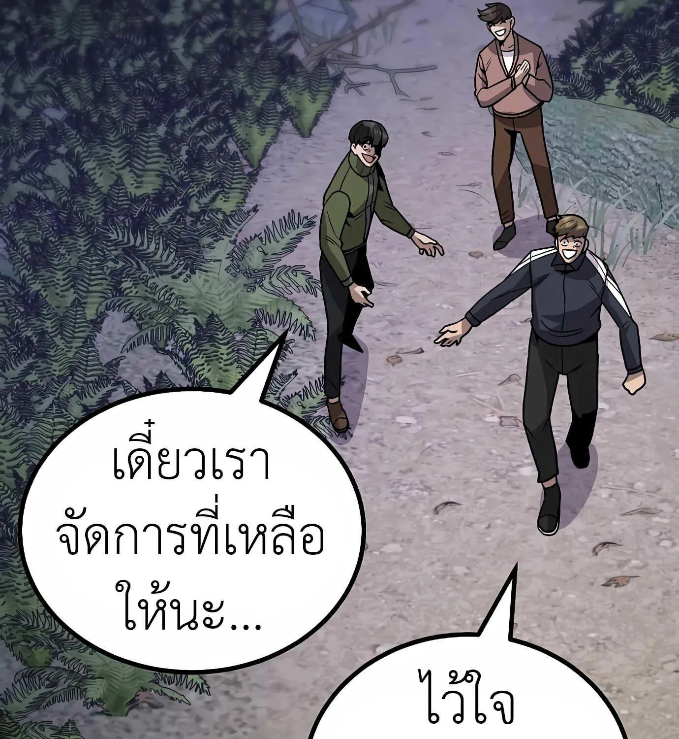 Hand over the Money! - หน้า 299