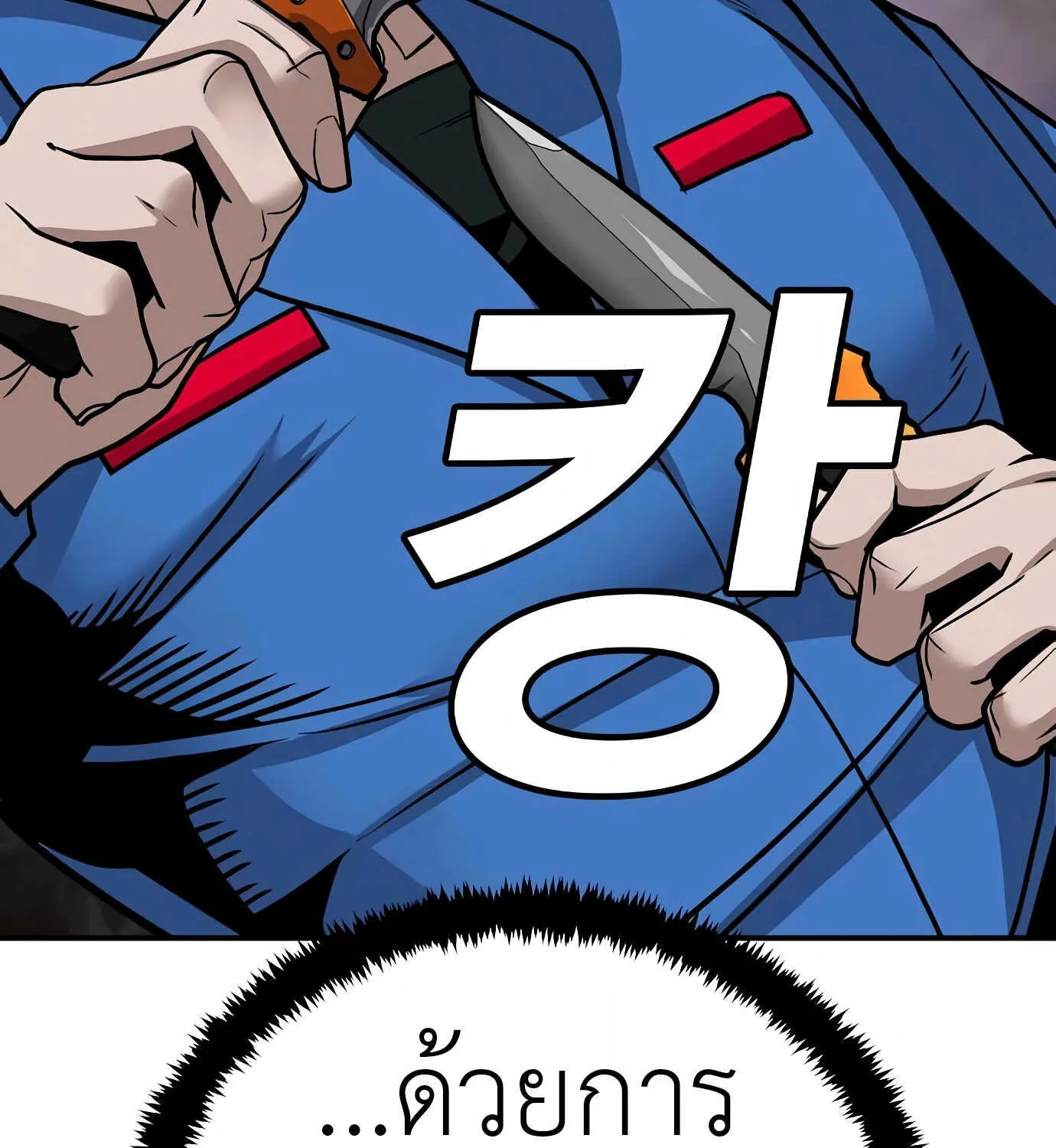 Hand over the Money! - หน้า 39