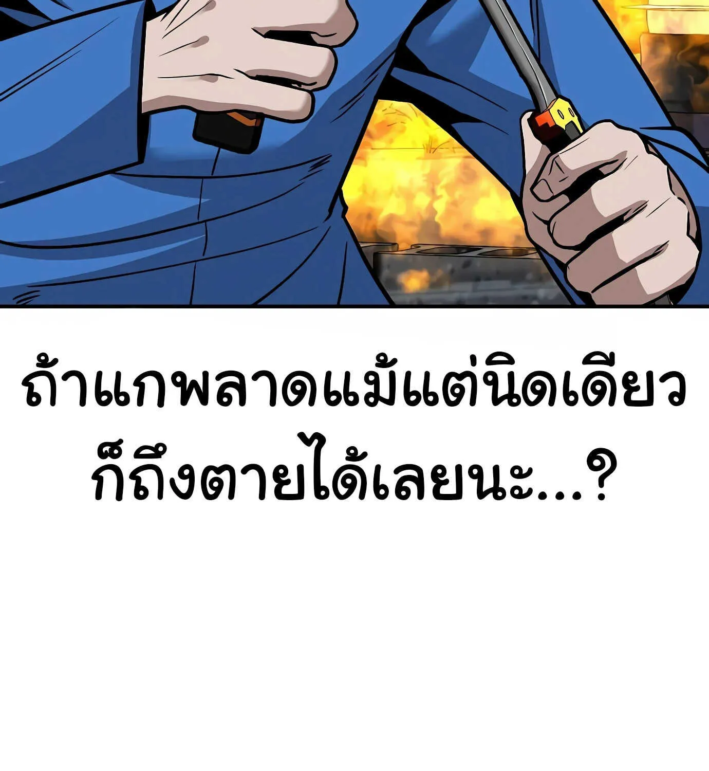 Hand over the Money! - หน้า 54