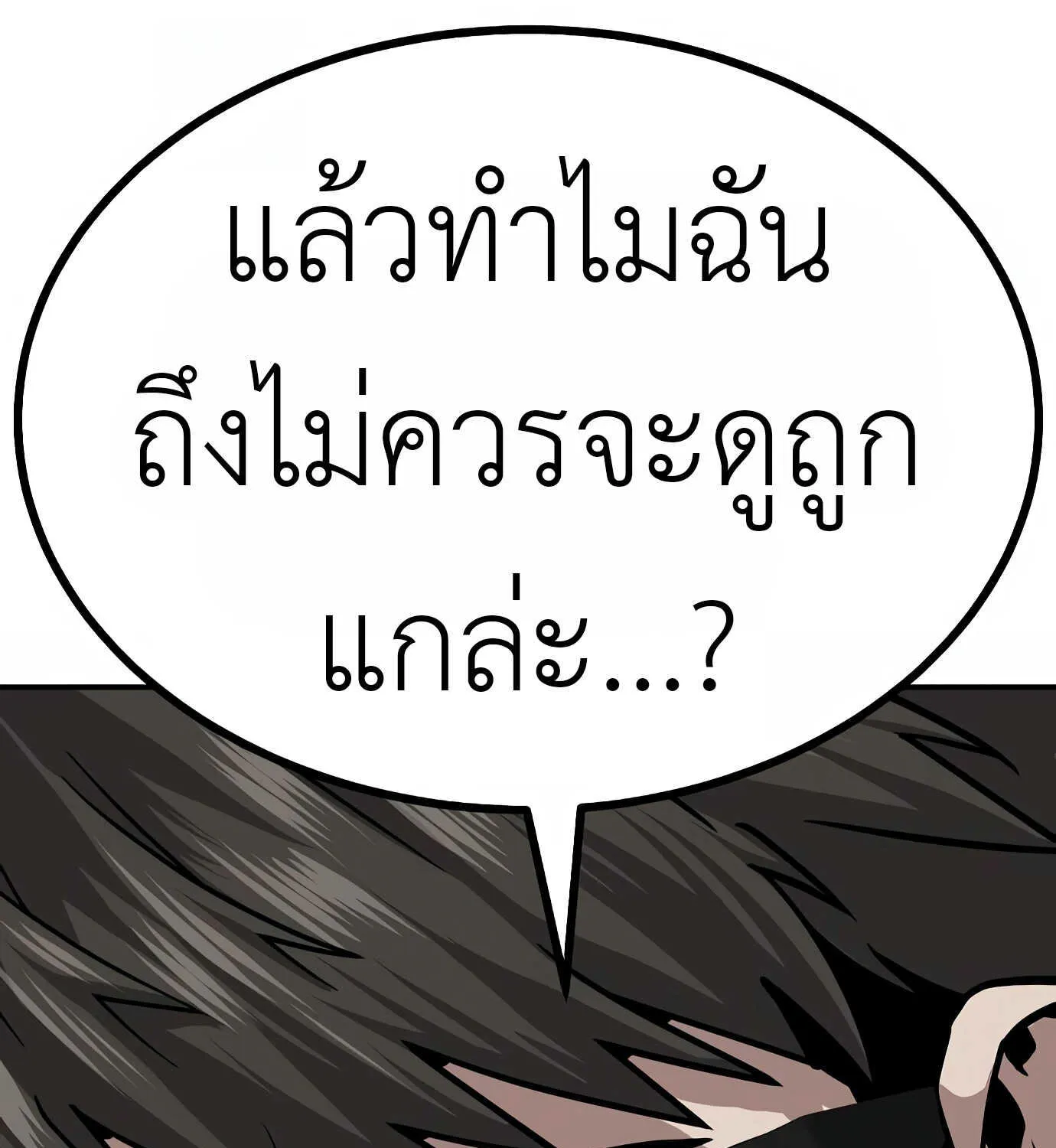 Hand over the Money! - หน้า 77