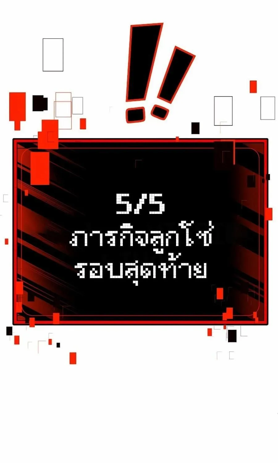 Hand over the Money! - หน้า 267