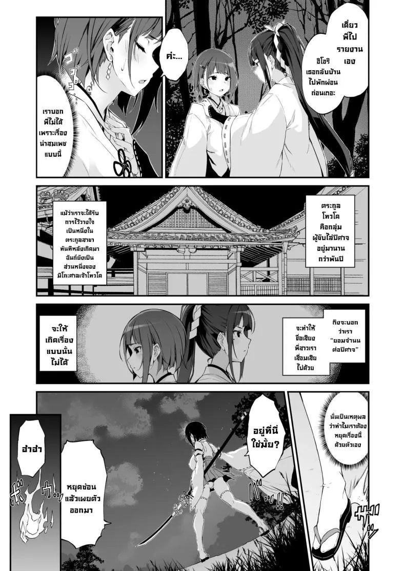 [Handful☆Happiness! (Nanahara Fuyuki)] Reijoku no Ikusamiko Battle Shrine Maiden of Humiliation - หน้า 5