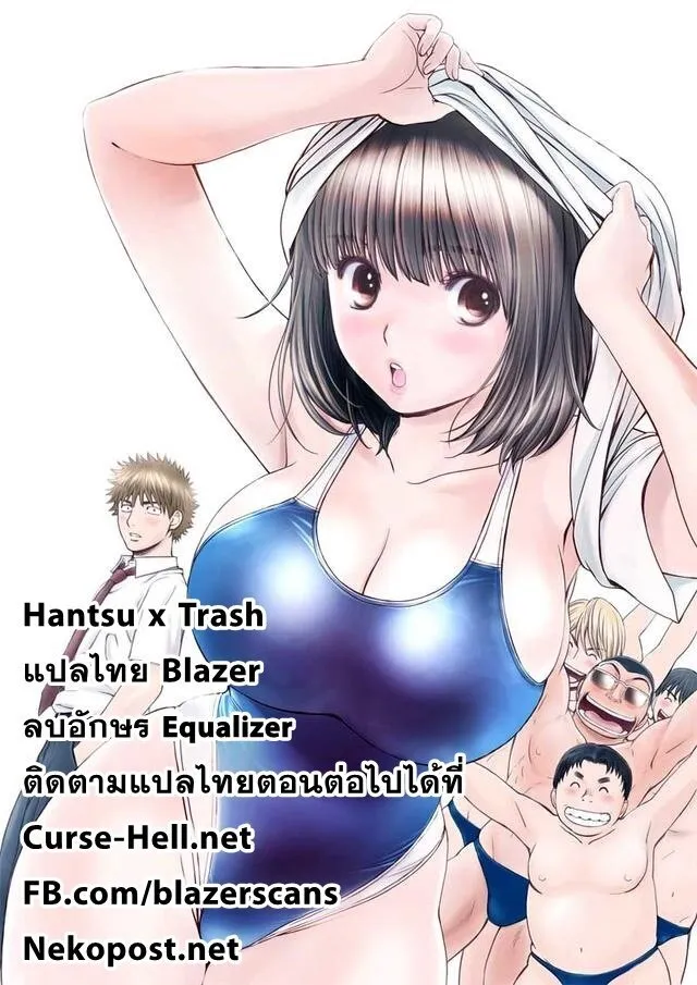 Hantsu x Torasshu - หน้า 16