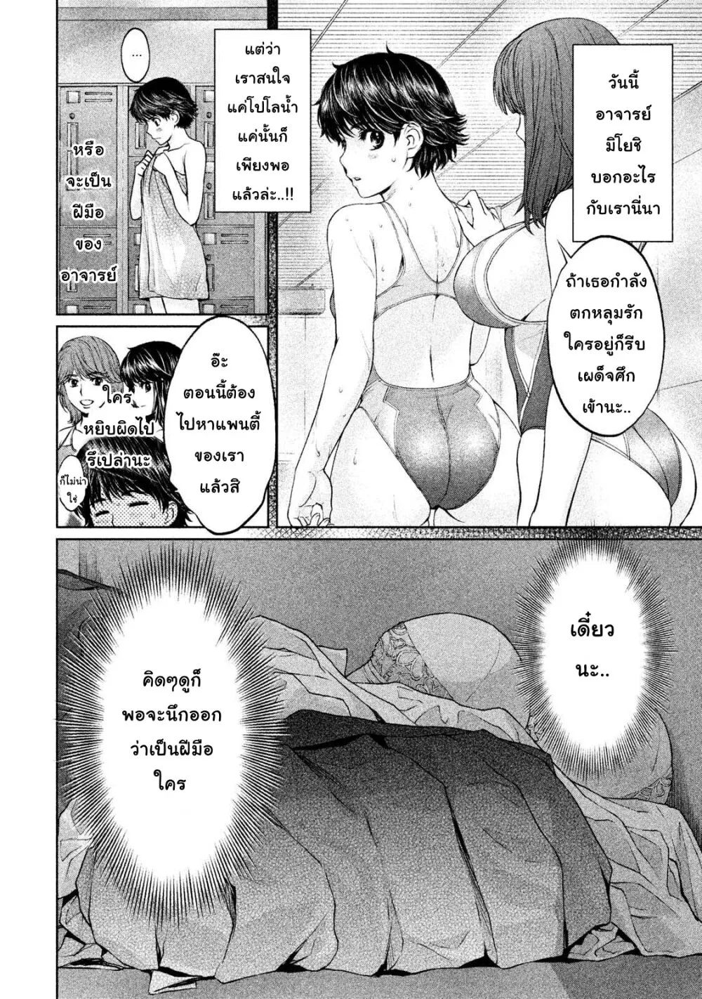 Hantsu x Torasshu - หน้า 4