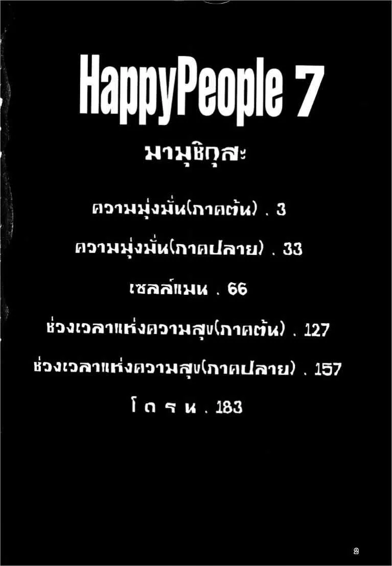 Happy People - หน้า 1