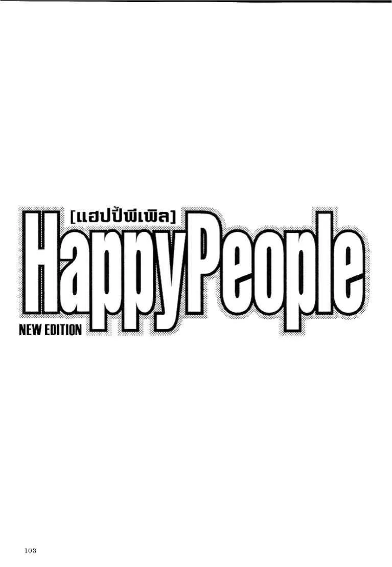 Happy People - หน้า 26