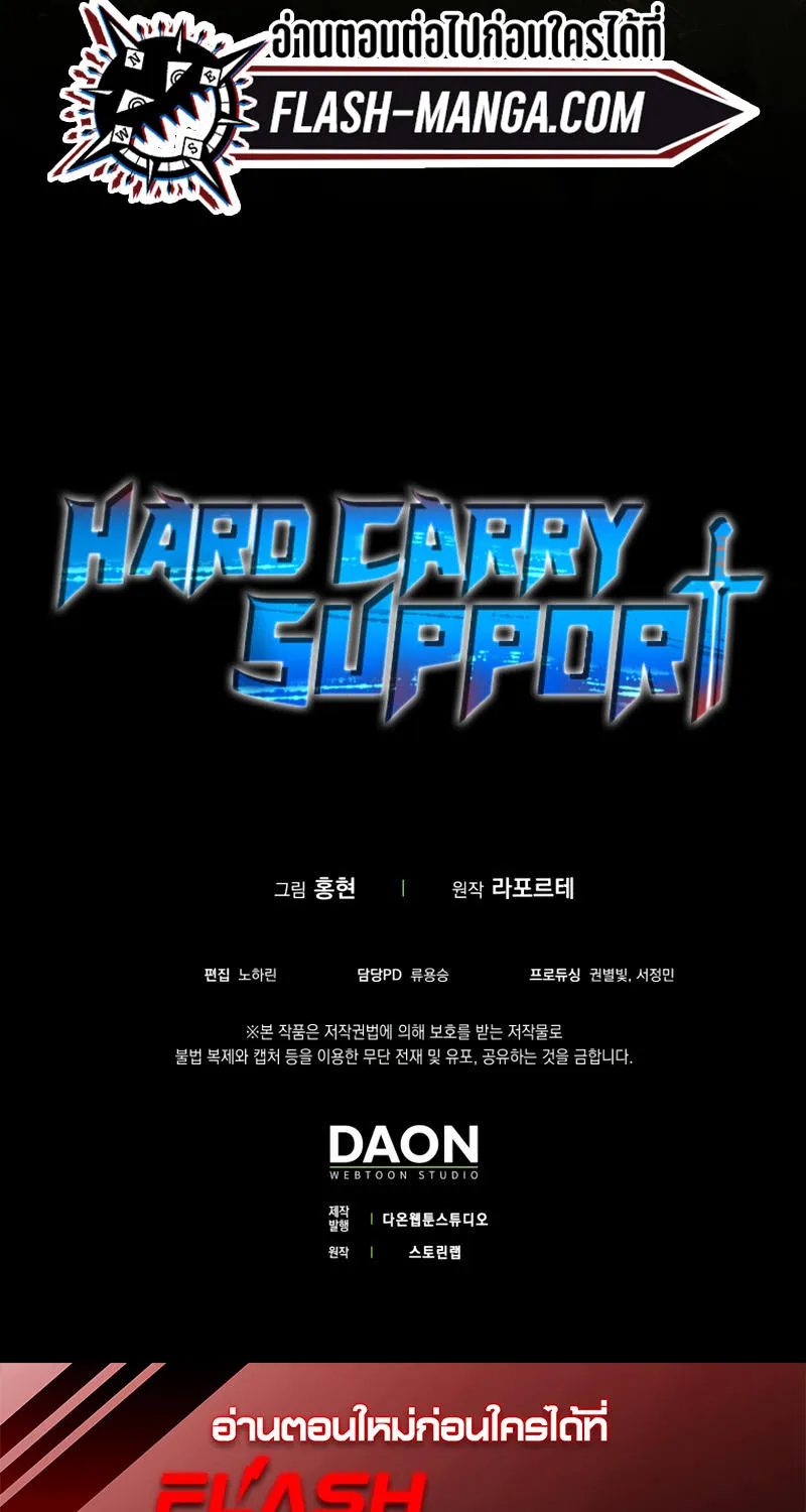 Hard Carry Support - หน้า 80