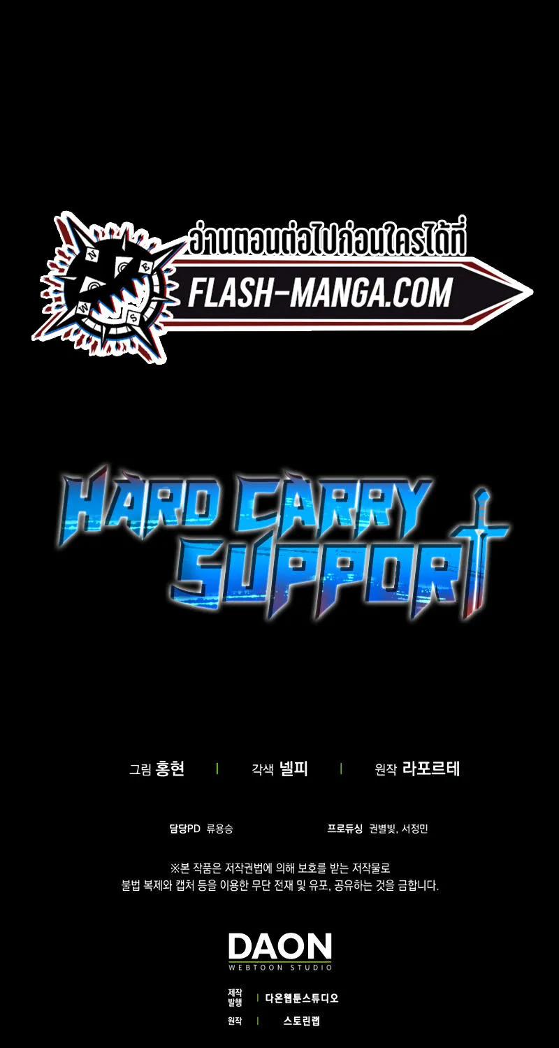 Hard Carry Support - หน้า 95