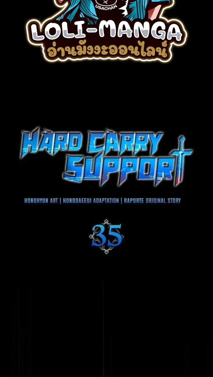 Hard Carry Support - หน้า 24