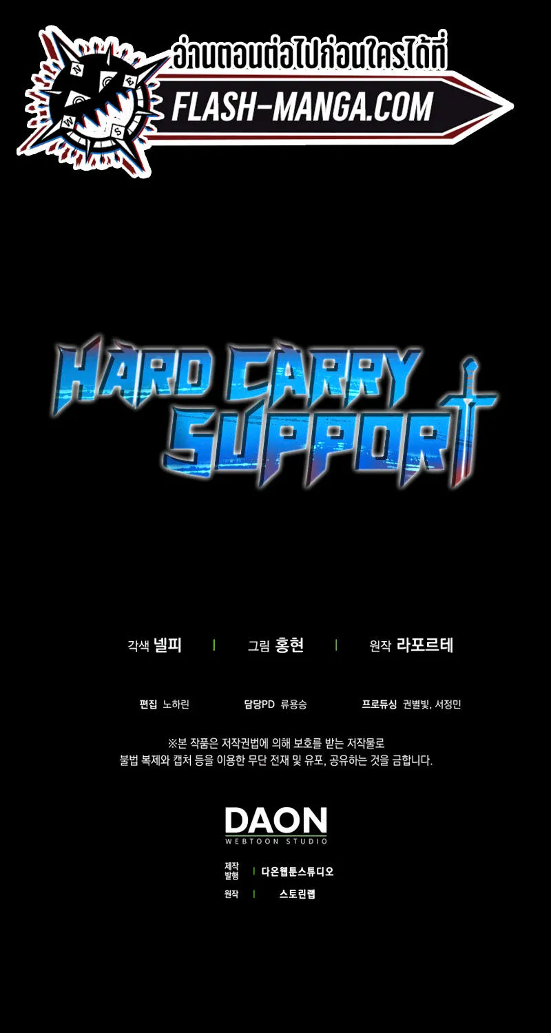 Hard Carry Support - หน้า 87