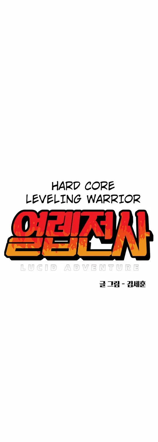 Hardcore Leveling Warrior - หน้า 17