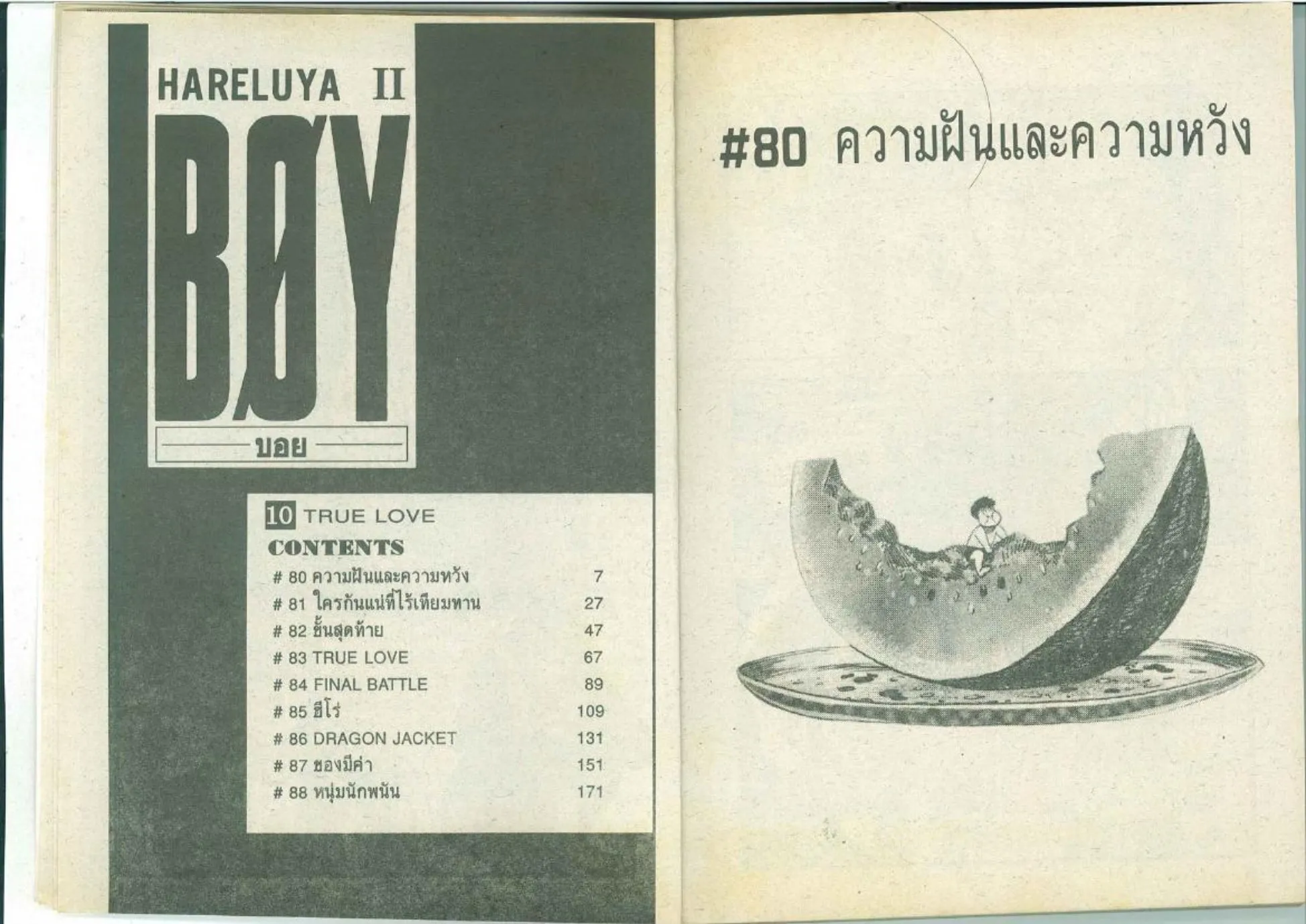 Hareluya II: Boy - หน้า 3